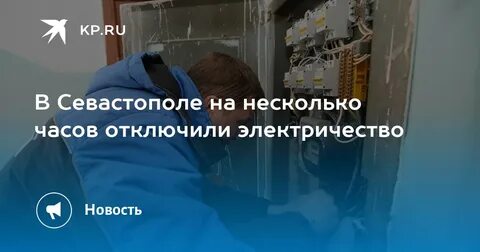 Сбой электричества
