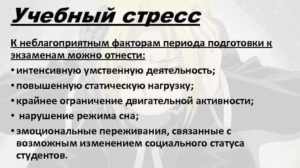 Стресс введение. Учебный стресс. Учебный стресс определение. Причины учебного стресса.