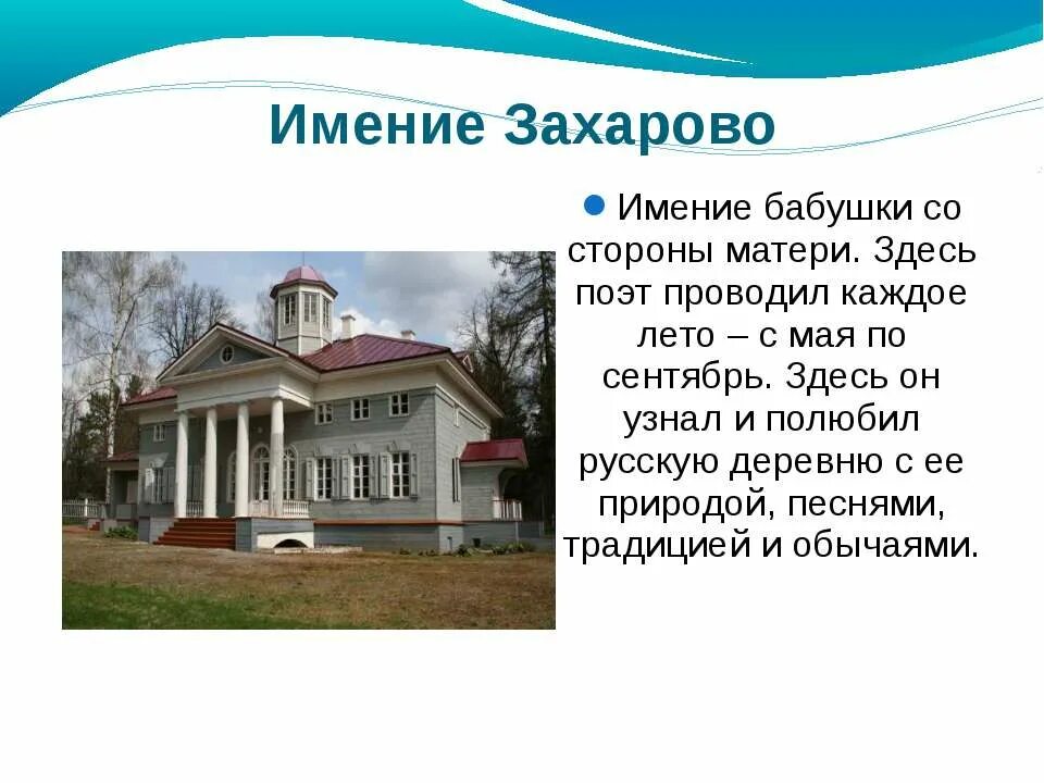 Усадьба детство пушкина. Имение бабушки Пушкина в Захарово. Усадьба Захарово про детство Пушкина. Село Захарово и детство Пушкина.