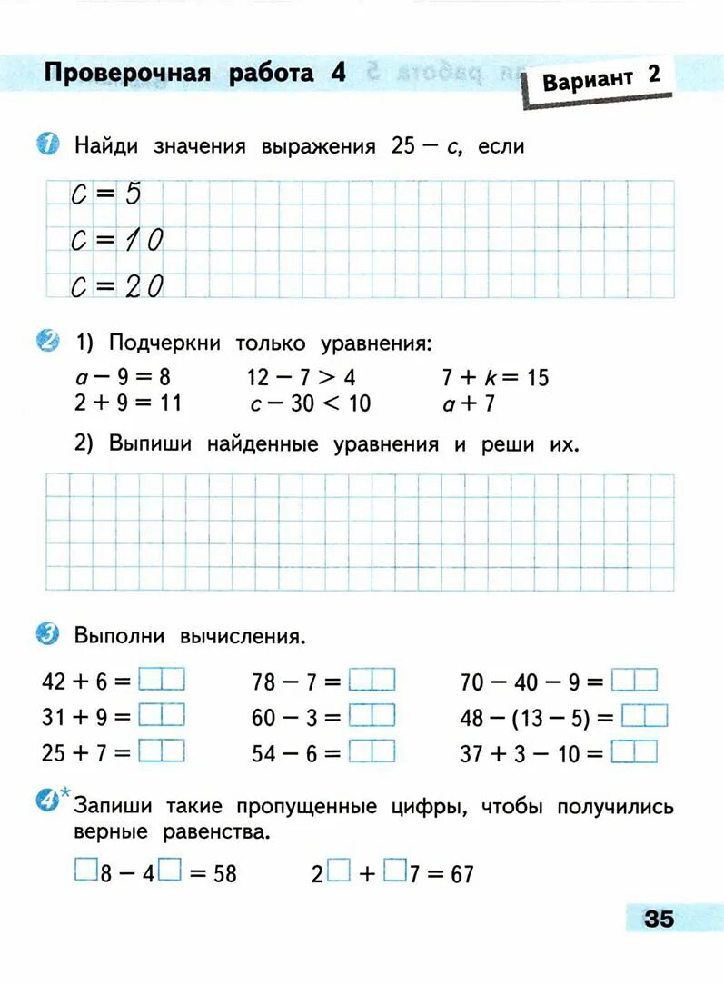 Математика 3 класс проверочные работы страница 57. Контрольная по математике 2 класс 1 вариант. математика проверочные работы 2 класс школа россии стр 4. проверочные работы по математике 2 класс школа россии проверочная. контрольная тетрадь по математике 2 класс моро волкова.