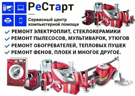 Ремонт техники абакан