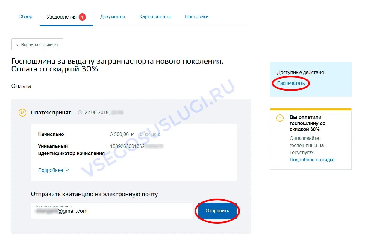 Оплата госпошлины через госуслуги. Уведомление на оплату госпошлины на госуслугах. Госпошлина на госуслугах. Оплатить госпошлину на госуслугах. Госуслуги счета на оплату