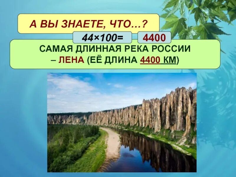 Длина рек россии. Самая длинная река в России Обь или Лена. Лена река самая длинная река в России. Самая длинная рекс России. Самая длинная рекп випоссии.