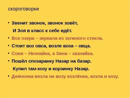 Скороговорки для детей 5 класс