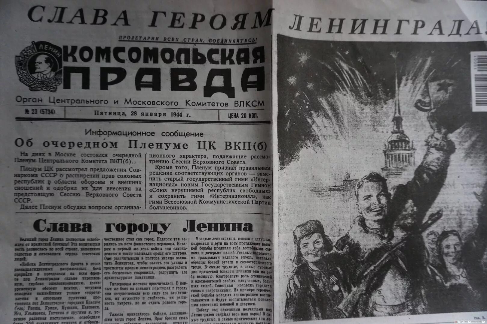 Оя комсомольской правде. Прорыв блокады Ленинграда 1944. Блокада Ленинграда 1941 газета Ленинградская правда. Газета Ленинградская правда о блокаде Ленинграда. Прорыв блокады Ленинграда 1943 газета правда.