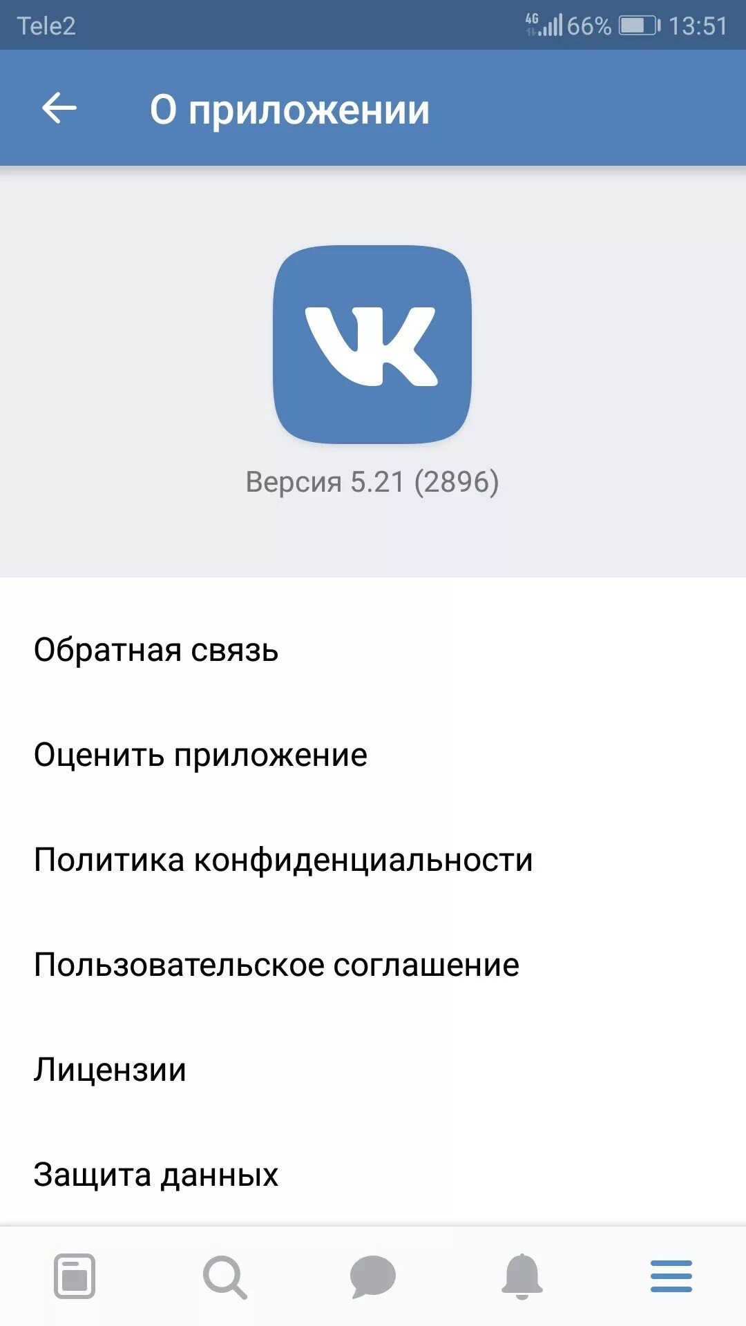 Приложение ВК. Последняя версия ВК. Посещение страницы в ВК. ВК на телефоне. Как закрыть вк на андроиде