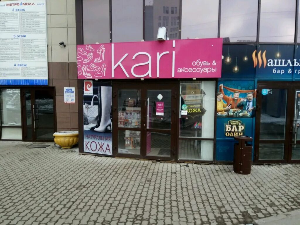 Kari омск. Омск ул заозерная 26. 70 лет октября омск 24б. Кари триумф омск. Работа кари омск.