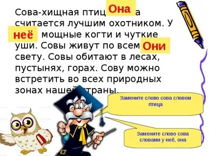 Образовать слова от слова сова