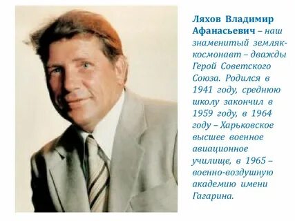Ляхов это