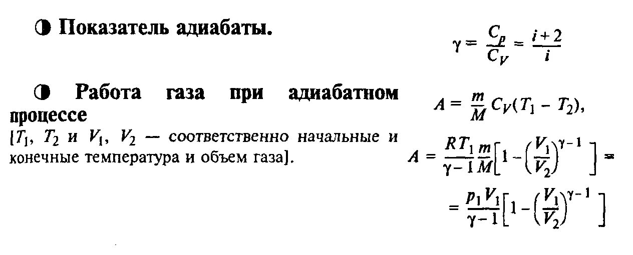 Работа в адиабатном процессе формула. Работа при адиабатном процессе формула. Работа при адиабатическом процессе формула. Работа газа в адиабатном процессе. Адиабатическая работа сжатия газа