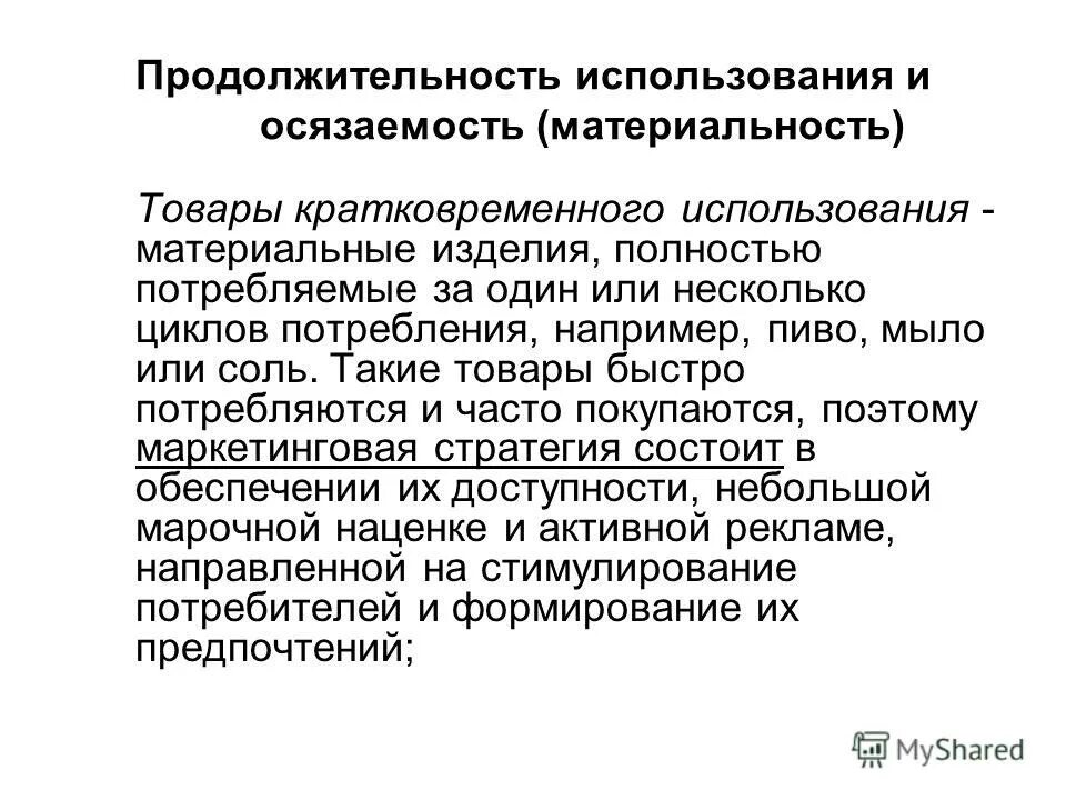 Статистика нарушения турфирмами условий договора. Философия науки. Продукция производственного назначения это. Наиболее общие для определения общего. Товары индустриального назначения.