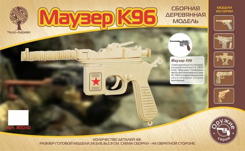 3d модель Маузер RO2-027 STL
