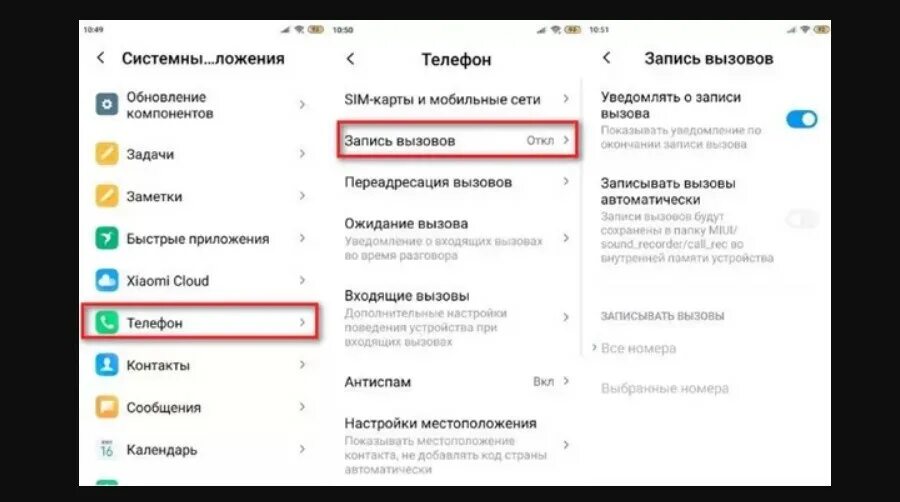 Установить время разговора. Запись звонка на Сяоми. Записи звонков Xiaomi где находится. Как записывать звонки на Сяоми. Запись телефонных разговоров Сяоми.