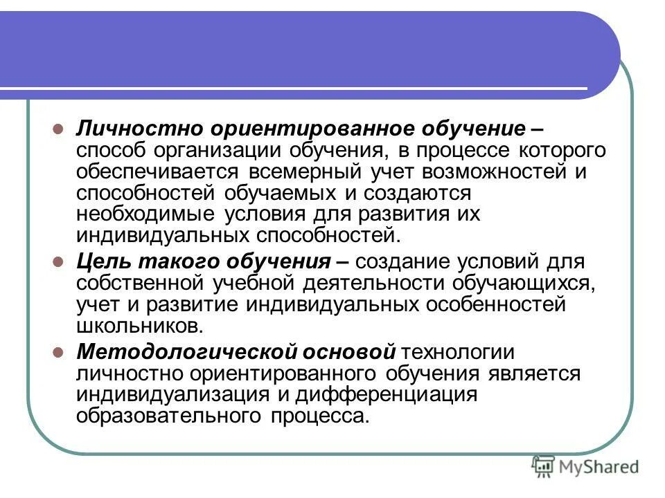 Личностно-ориентированный подход в обучении. Личностно ориентированное обучение формы и методы. Личностно-ориентированное обучение. Личностно ориентированное обучение формы и методы. Личностно ориентированное обучение формы и методы.