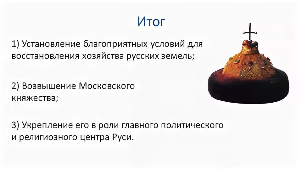 Краткое содержание параграфа усиление московского княжества. Усиление московского княжества. усиление московского княжества причины возвышения москвы. усиление московского княжества 6 класс. причины усиления московского княжества.