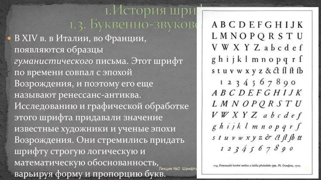 Шрифт эпохи Возрождения. Шрифт в стиле Ренессанс. Письменность в эпоху Ренессанса. Исторический шрифт. Шрифт для оформления документов