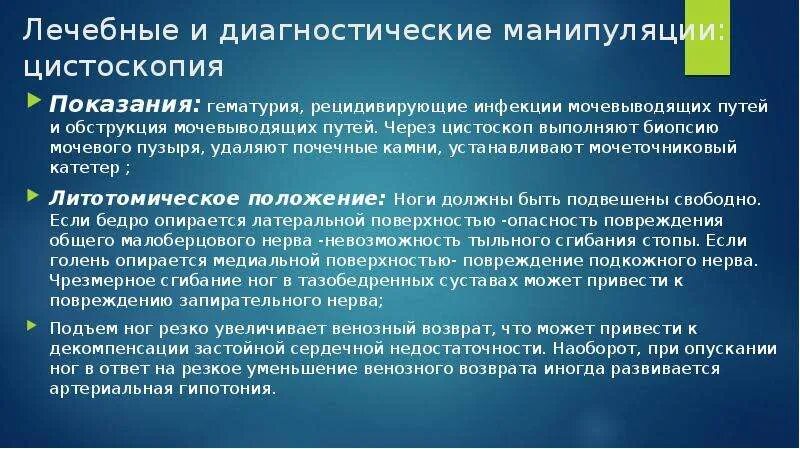 Проведение диагностических манипуляций