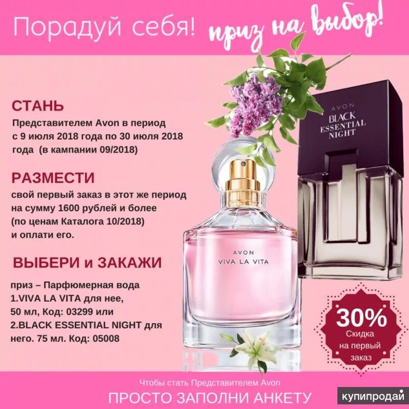 Стать представителем или. Стань представителем avon. эйвон подарки для новых представителей. подарки эйвон представителям. стань представителем эйвон.