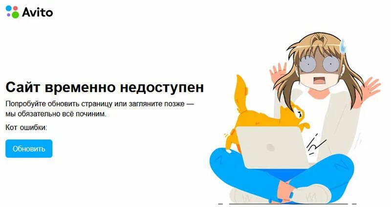Авито не работает 2025. Временно недоступен. почему не работает авито. авито не работает временно недоступен. авито ошибка.