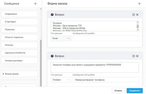 Формы в telegram