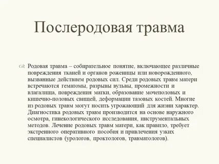 Общая травма это
