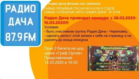 Радио череповец