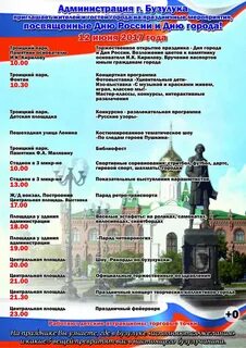 Афиша бузулук