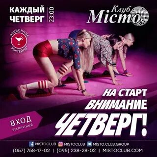 Клуб четверга