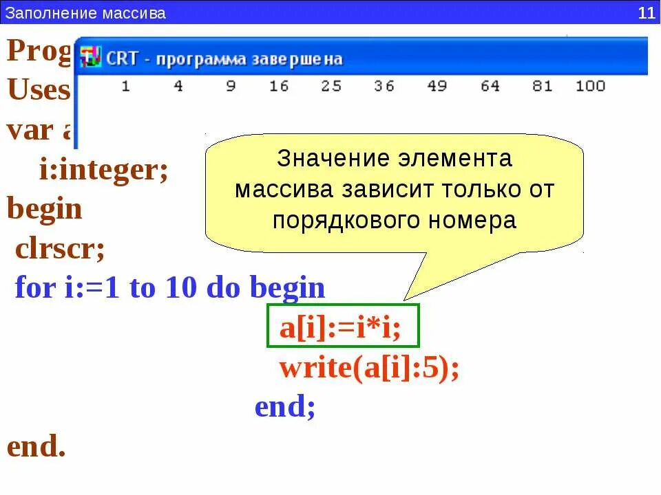 Заполнить массив функция. Заполнение массива это в информатике. Порядковый номер массива. Массивы в Паскале презентация. Сортировка одномерного массива 11 класс.