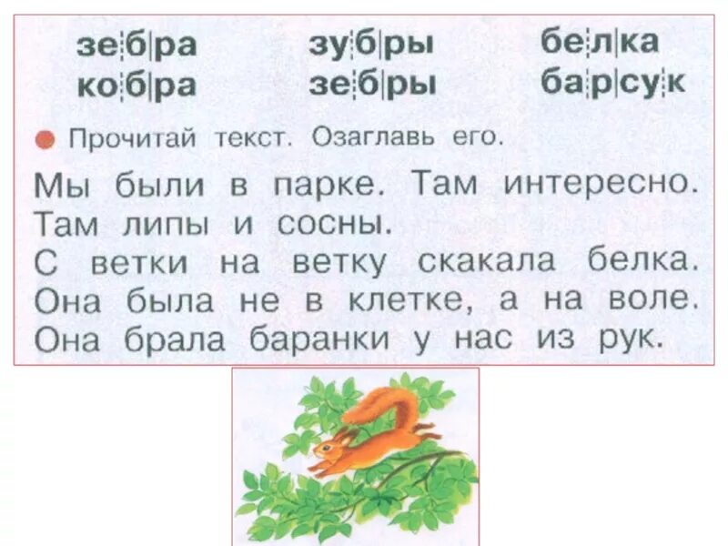 Буква б тексты для чтения. Чтение слов с буквой б. Текст с буквой б. Тексты для чтения с буквой п.