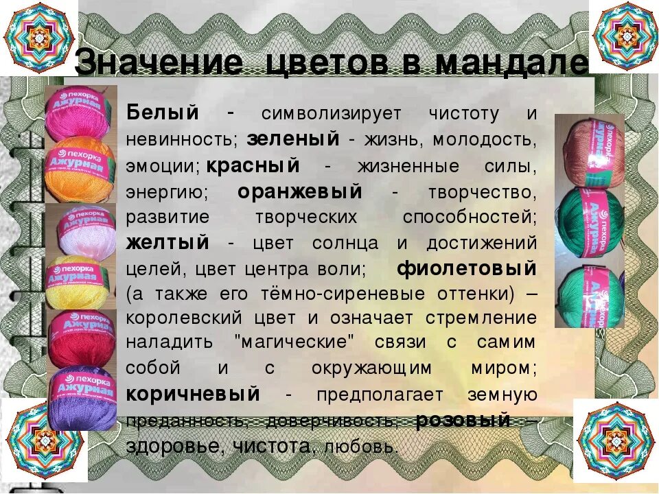 5 цветов что означает. Значение цветов в мандале. Что означают цвета в мандале. Что обозначают цвета в Манделе. Мандала значение символов.