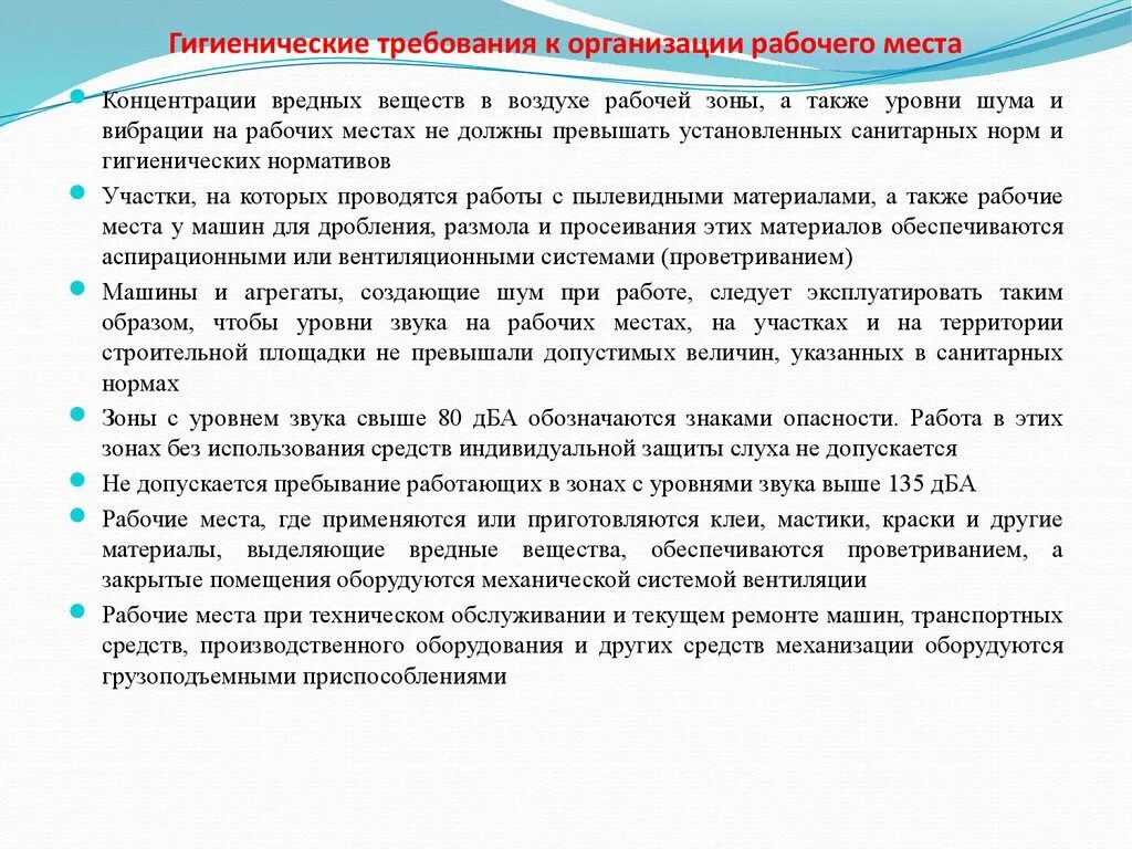 На должном уровне а также. Санитарно-гигиенические требования к организации рабочих мест. Гигиенические требования к содержанию рабочих мест. Санитарно-гигиенические требования к содержанию рабочих мест. Санитарные требования к содержанию рабочих мест.