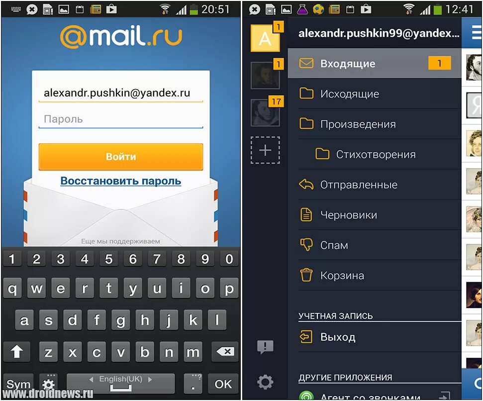 Майл зайти с телефона. Электронная почта на андроид. Приложение майл ру. Эл почта приложение. Почта приложение для телефона.