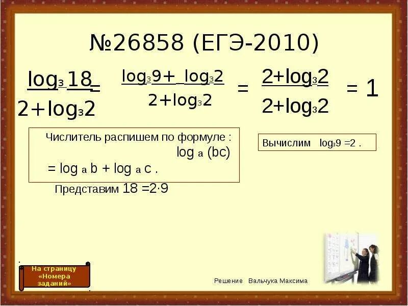 Log3 18/2+log3 2. Лог 3 18 2+Лог 3 2. Лог 2 32. 3 Log 2 3 log 32.