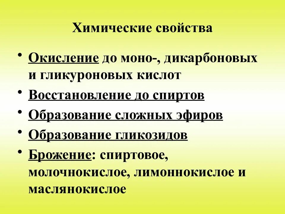 Углеводы химическая характеристика. Химико-физические свойства углеводов. Углеводы химическая характеристика. Химические свойства углерода. Углеводы классификация строение и функции.