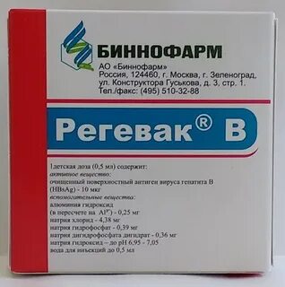 Регевак вакцина инструкция