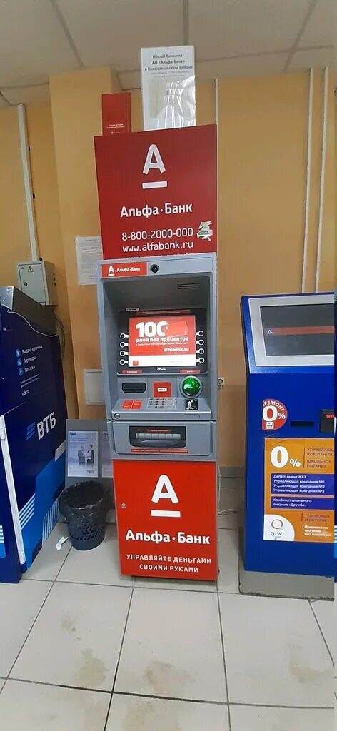 альфа банк фото. альфа банк салехард. альфа банк картинки. альфа банк салехард. альфа банк салехард.