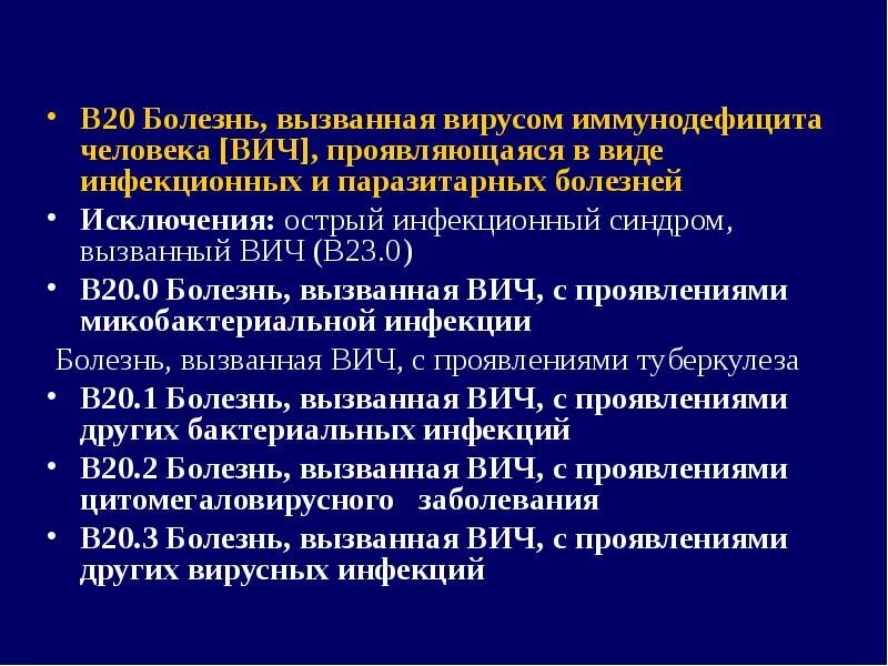 Диагноз 20 1. Диагноз b20 расшифровка. Б 20 диагноз. ВИЧ диагноз в 20. Диагноз заболевания 020.0.