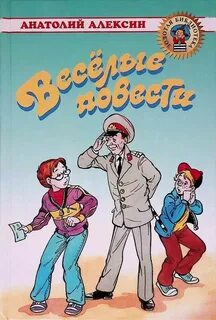 Повести г алексина