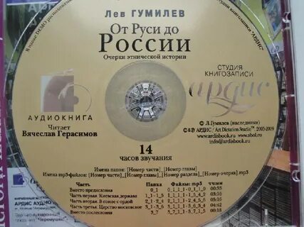 Гумилев аудиокнига