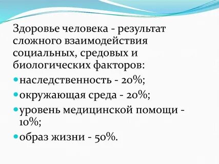 Соотношение биологических и социальных факторов