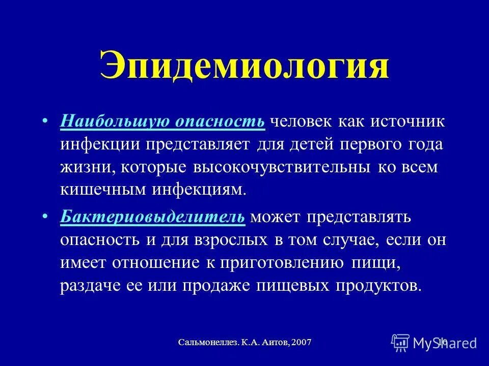 Источник инфекции при сальмонеллезе