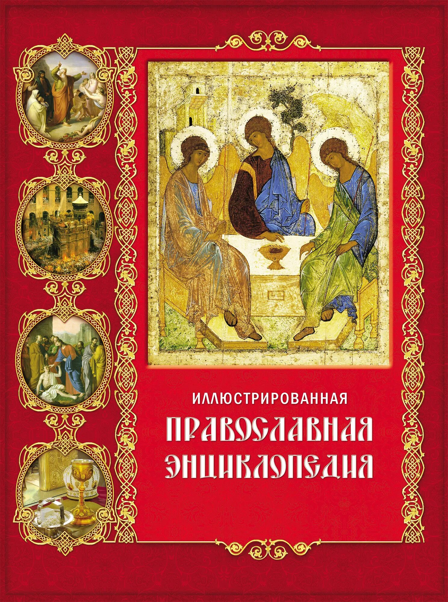 Книга иллюстрированная или иллюстрирована. Книга иллюстрированная или иллюстрирована. Книга о рыбаке и рыбке. В бескрайнем мире книг и журналов изо 7 класс презентация. Детские православные книги.