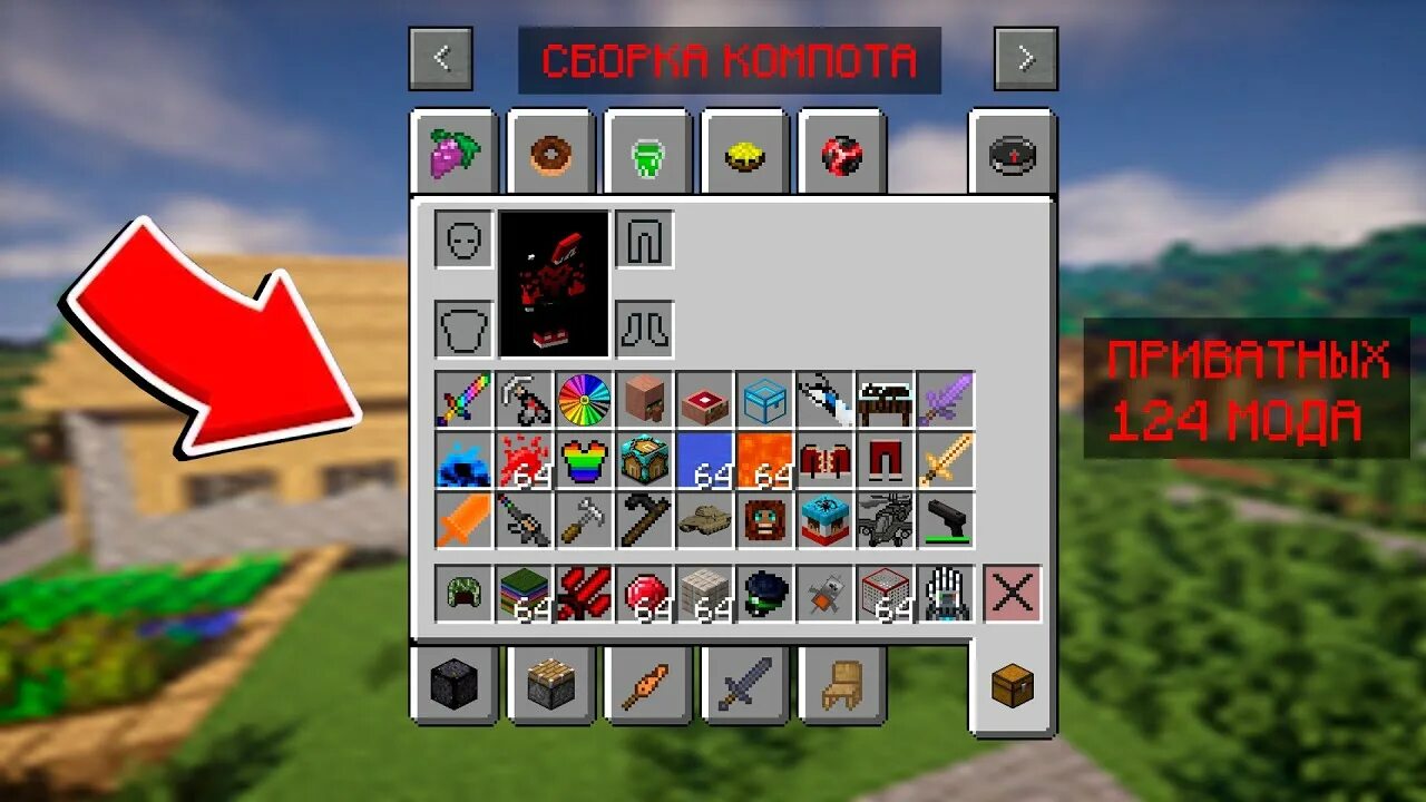 Моды компота и риколита. Моды компота. Мод компота версия 1. Компот в майнкрафте. Моды компота и риколита.