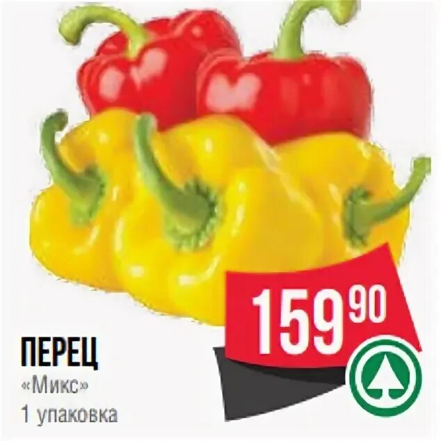 перец грунтовой в пятерочке. красный перец пятерочка. перец сладкий в пятерочке. перец красный сладкий в пятерочке. перец красный сладкий в пятерочке.