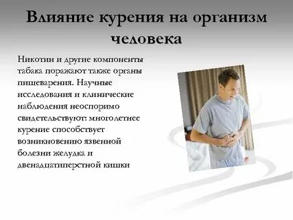 Влияние курения табака на организм