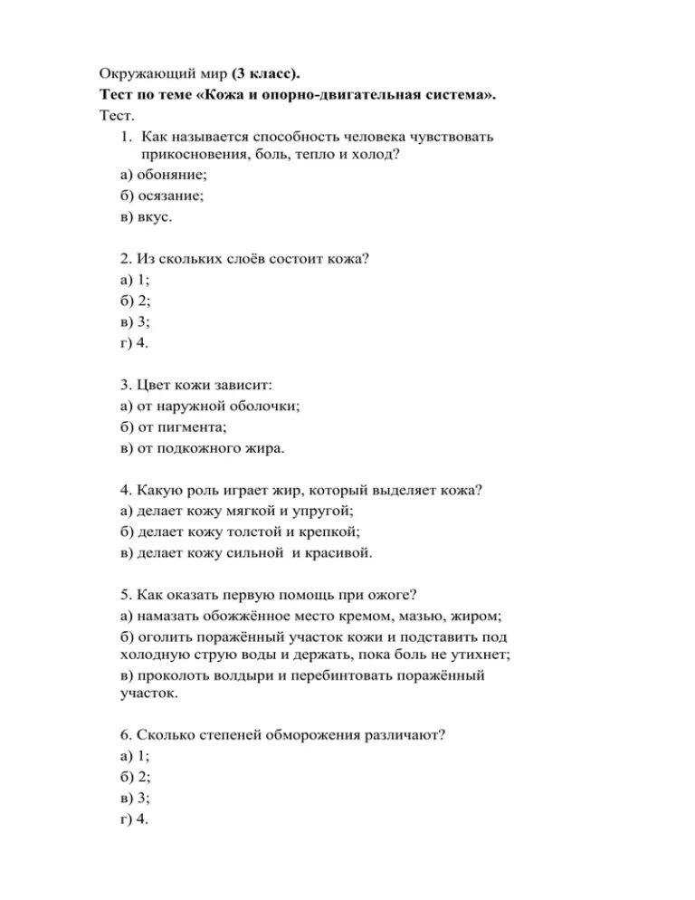 Тест по теме кожа. Строение кожа проверочная работа. Тест по биологии по теме кожа. Кожа человека 8 класс тесты.