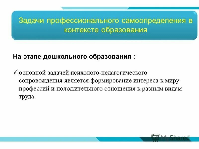 Решение проблемы профессионального самоопределения. Решение проблемы профессионального самоопределения