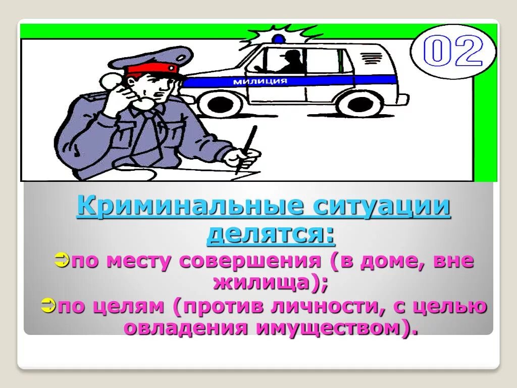 Жизненные ситуации примеры. Правомерное поведение понятие и виды. Гражданское право ситуации. Праве как ситуации в которой. Праве как ситуации в которой.