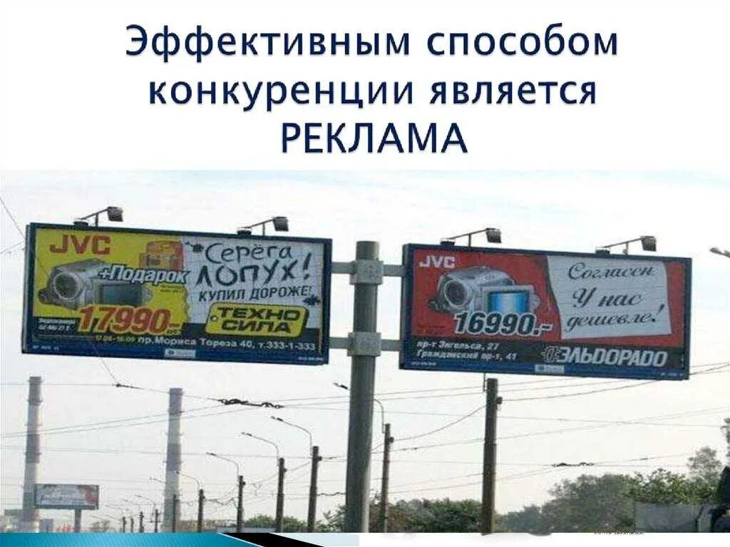 Как понять откуда реклама. Реклама примеры. реклама конкурентов. конкуренция в рекламе. недобросовестная реклама конкурентов.